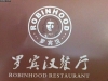chinese_restaurant